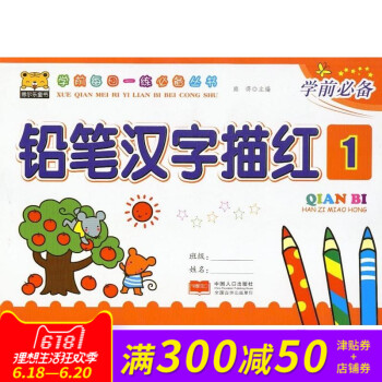 博爾樂童書 學前每日一練叢書 鉛筆漢字描紅1 學前 中國人口齣版 pdf epub mobi 下载