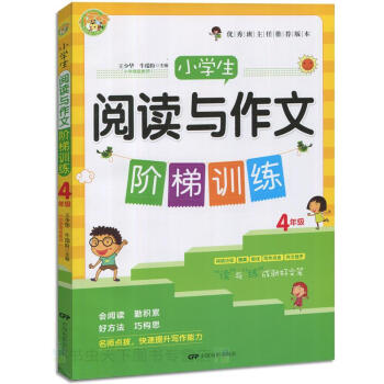 小學生閱讀與作文階梯訓練六/6年級適閤各種版本語文教材小學教輔書籍階梯訓練作文輔導大全語文提高中國電 pdf epub mobi 下载
