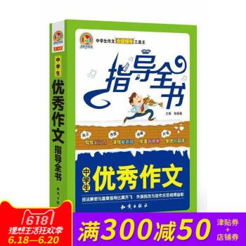 中学生作文指导全书 中学生作文 全能辅导 工具王 手把手作文 作文 知识出版社出版 pdf epub mobi 电子书 下载