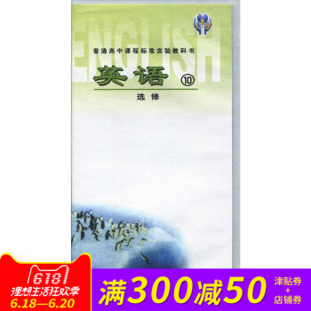 高中新課標 英語（選修10）配人教版教科書教材 磁帶（3盤裝） pdf epub mobi 電子書 下載