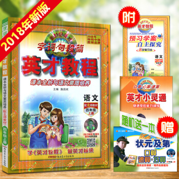 正版 新世纪英才 英才教程四年级语文 上册 北师大版 4年级上学期 语文 BSD 全彩版赠送探究习案 pdf epub mobi 下载