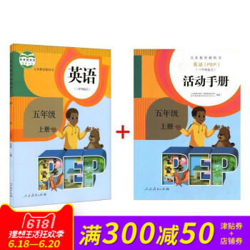 正版 pep英语人教版 小学英语PEP5上(三年级起)课本教材书+活动手册5年级上册 pdf epub mobi 电子书 下载