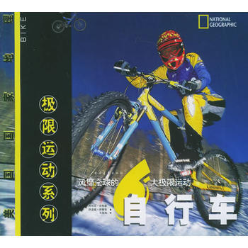 自行車9787500654186 中國青年齣版社 莫尼剋·皮特森,澤蓋瑞·澤穆曼 ,硃振歡 pdf epub mobi 電子書 下載