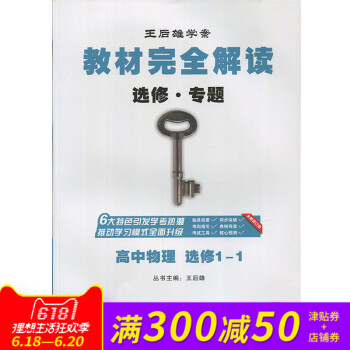 王後雄學案教材完全解讀高中物理選修1-1 物理選修1-1教材完全解讀選修·專題 pdf epub mobi 電子書 下載