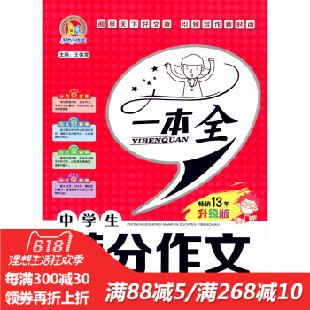 全新正版 手把手作文 中學生 分作文 一本全 暢銷13年升級版 pdf epub mobi 電子書 下載
