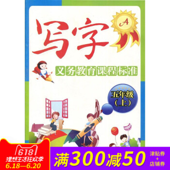 五年級(上冊)-小學生寫字練習 5年級 中國書籍齣版 pdf epub mobi 電子書 下載