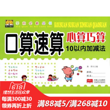 學前叢書 口算速算心算巧算 10以內加法 主編：路得 中國人口齣版 pdf epub mobi 下载