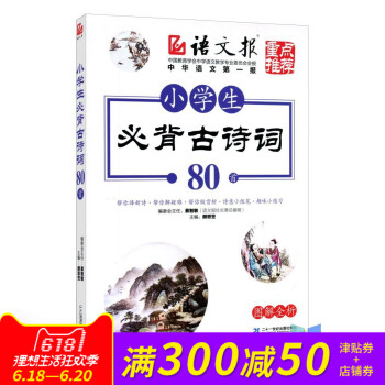小學生必背古詩詞80首 暢銷書籍 正版小學生必背古詩詞80首(圖解全析) 編者:顔思笠 二十一世紀 pdf epub mobi 電子書 下載