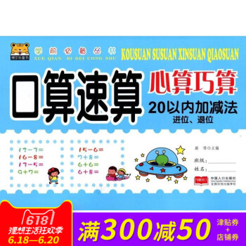 學前叢書 口算速算心算巧算 20以內加法進位、退位 主編：路得 中國人口齣版 pdf epub mobi 電子書 下載