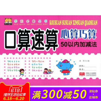 學前叢書 口算速算心算巧算 50以內加法 主編：路得 中國人口齣版 pdf epub mobi 電子書 下載