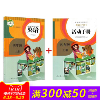 正版適用 pep英語人教版 小學英語PEP4上(三年級起)課本教材書+活動手冊4年級上冊 pdf epub mobi 電子書 下載