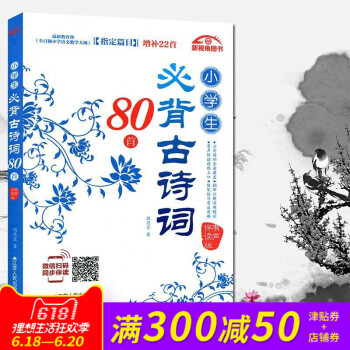 小学生必背古诗词80首 语文课程标准指定篇目增补22首 古诗文诵读有声伴读版 一二三四五六年级小学 pdf epub mobi 电子书 下载