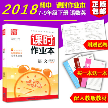 正版 2018新版 課時作業本語文 八年級下冊 人教版 初二/2 福建少年兒童齣版社 pdf epub mobi 電子書 下載