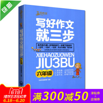 《寫好作文 就三步》作文書入門訓練大全帶拼音一句話日記小學作文起步小學生分作文素材書好詞好句好段作文