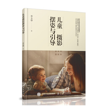 正版 兒童攝影擺姿與引導 李玉華 兒童幼兒寶寶攝影拍照擺姿技巧引導方法自學初學入門教程書