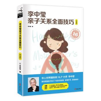 李中莹亲子关系全面技巧:白金版 pdf epub mobi 下载