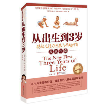 從齣生到3歲嬰幼兒能力發展與早期教育指南 pdf epub mobi 電子書 下載