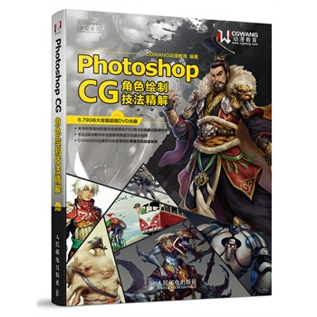 正版 Photoshop CG角色绘制技法精解 pdf epub mobi 下载