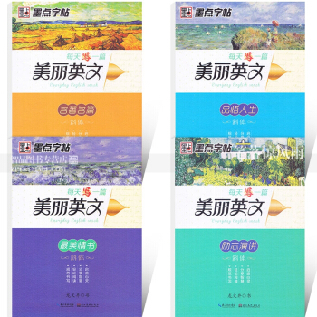 4 墨点字帖 每天写一篇美丽英文zui美情书品悟人生名篇励志演讲 硬笔钢笔英语英文斜体书法练字帖 pdf epub mobi 下载