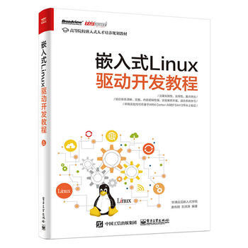正版嵌入式Linux驱动开发教程 pdf epub mobi 下载