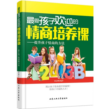 正版圖書籍受孩子歡迎的情商培養課提升孩子情商的方法育兒百科傢庭親子教育 pdf epub mobi 電子書 下載