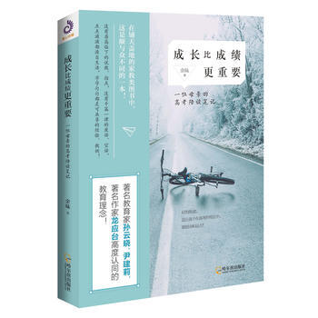 成长比成绩更重要：一位母亲的高考陪读笔记 pdf epub mobi 下载