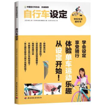 9787501987641 自行車設定 中國輕工業齣版社 (日)絹代 pdf epub mobi 電子書 下載