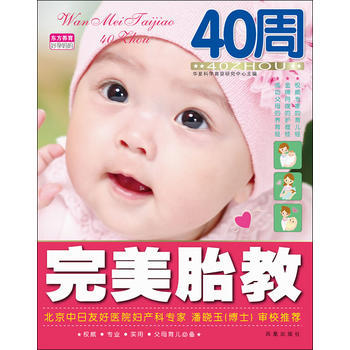 胎教40周 pdf epub mobi 下载