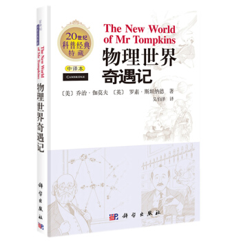 物理世界奇遇记(中译本) pdf epub mobi 电子书 下载