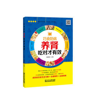 正版新书--养肾吃对才有效 胡维勤 pdf epub mobi 电子书 下载