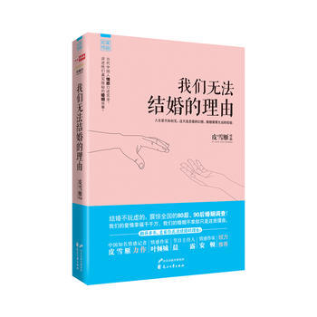 我们无法结婚的理由