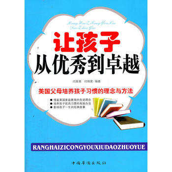 9787511319302 让孩子从到 中国华侨出版社 闫荣亮 pdf epub mobi 下载