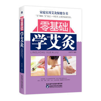 正版新书--零基础学艾灸 高景华