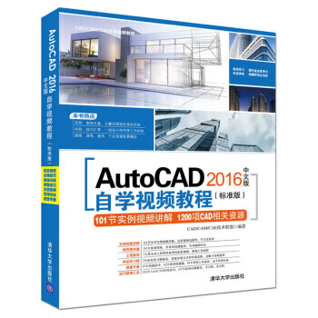 正版AutoCAD2016中文版自学视频教程(标准版)(配光盘)(C