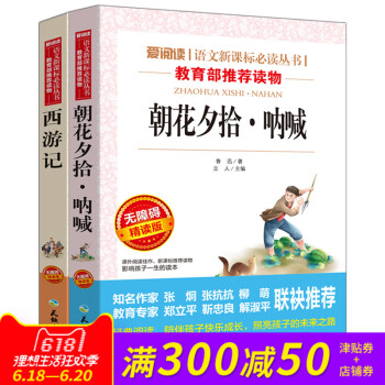 西遊記原著正版初中學生版 兒童版 青少年 朝花夕拾魯迅 呐喊 語文新課標課外書圖書名著讀物書籍文學