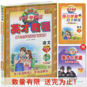 英才教程六年级上册语文配套鄂教版 新世纪英才 引探练创 课本全析与语文素质培养 配鄂教材英才教程 语 pdf epub mobi 电子书 下载