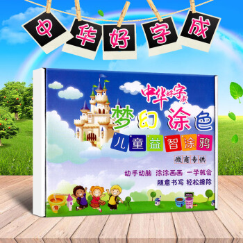 夢幻塗色2-3-5-4-6周歲兒童填色本畫畫繪畫塗鴉畫寶寶早教 中華好字成兒童益智塗鴉兩筆畫