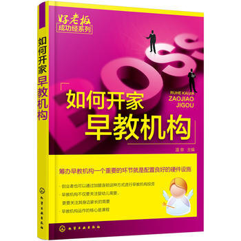 如何开家早教机构 pdf epub mobi 下载