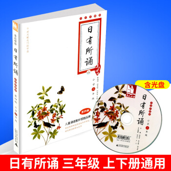 近母語 日有所誦 三年級/3年級 大字版 注音版 第四版薛瑞萍兒童誦讀語文教材書籍讀本小學閱讀上冊