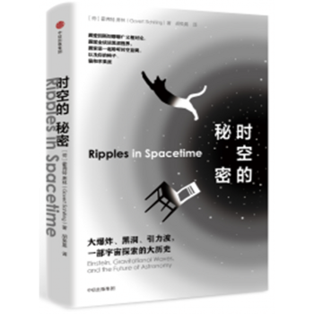 时空的秘密 [荷]霍弗特·席林 中信出版社 预售 pdf epub mobi 电子书 下载