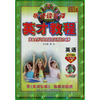 2017英纔教程小學3三年級上冊英語外研劍橋版教材同步講解join in pdf epub mobi 電子書 下載