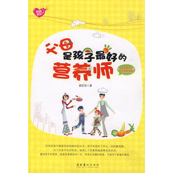 9787503939303 父母是孩子好的营养师 文化艺术出版社 郭莹莹 pdf epub mobi 下载