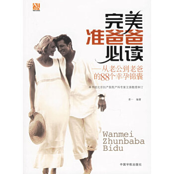 9787802180772 准爸爸必读 中国宇航出版社 凌一 pdf epub mobi 电子书 下载