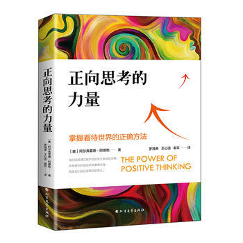 正嚮思考的力量
