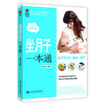 坐月子一本通 赖爱鸾 pdf epub mobi 下载