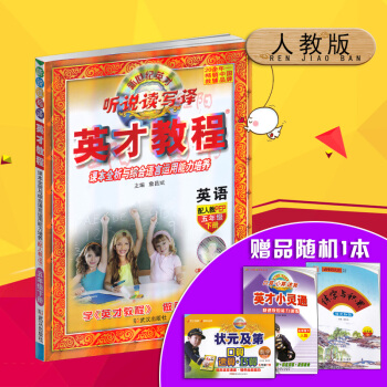 2018春 英才教程英语五年级下册人教版 听说读写译 课全析与语言综合运用能力 小学5年级英语课同步 pdf epub mobi 电子书 下载