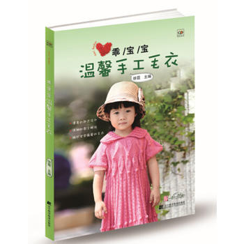 乖宝宝温馨手工毛衣 徐霞
