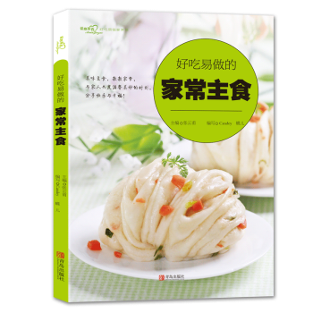 好吃易做的傢常主食 (愛心傢肴係列) 視頻 粥米飯麵食麵包主食製作方法教程書 饅頭包子麵條做法大全