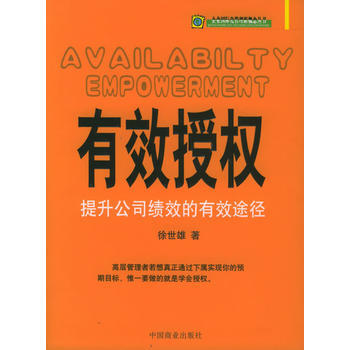 9787504449849 有效授權：提升公司績效的有效途徑——企業國際化管理新概念叢書 pdf epub mobi 電子書 下載