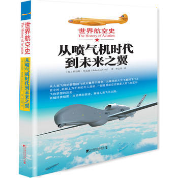 世界航空史：从喷气机时代到未来之翼 〔英〕罗伯特·杰克逊(Robert Jackson) pdf epub mobi 电子书 下载